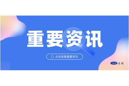 新元啟航，共繪宏圖 ——上評協(xié)新年首訪(fǎng)立信評估
